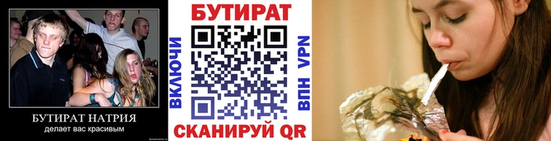 БУТИРАТ оксибутират  Купить закладки  Благовещенск 